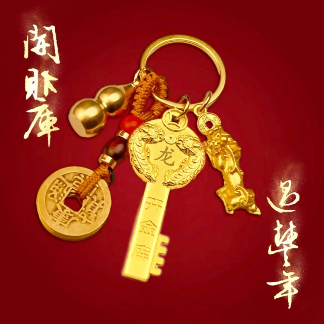 老师推荐 蛇年开金库貔貅金钥匙挂件12生肖车钥匙扣情侣随身礼物