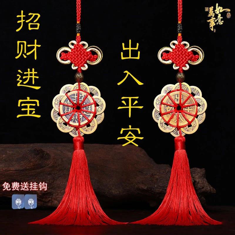 老师推荐 五帝钱中国结十帝钱挂件开财乔迁装饰安宅客厅卧室车载