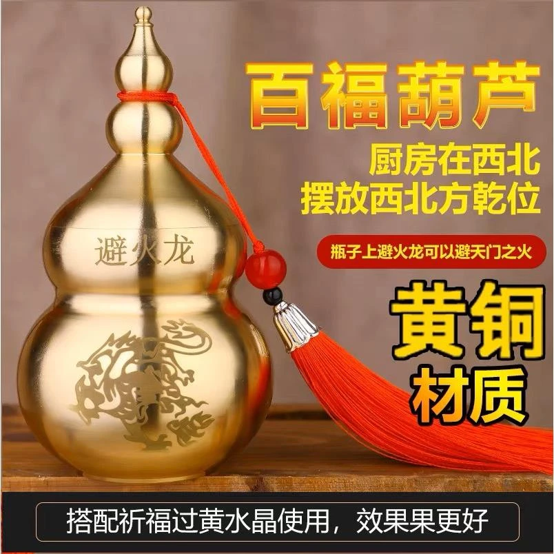 【避火龙瓶】铜葫芦摆件厨房西北角乾位解火烧天门开财家居工艺品