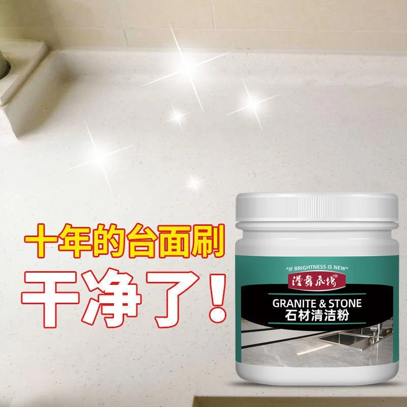 厨房大理石台面强力去污粉清洁剂家用石英石材清洗深层污渍去污剂
