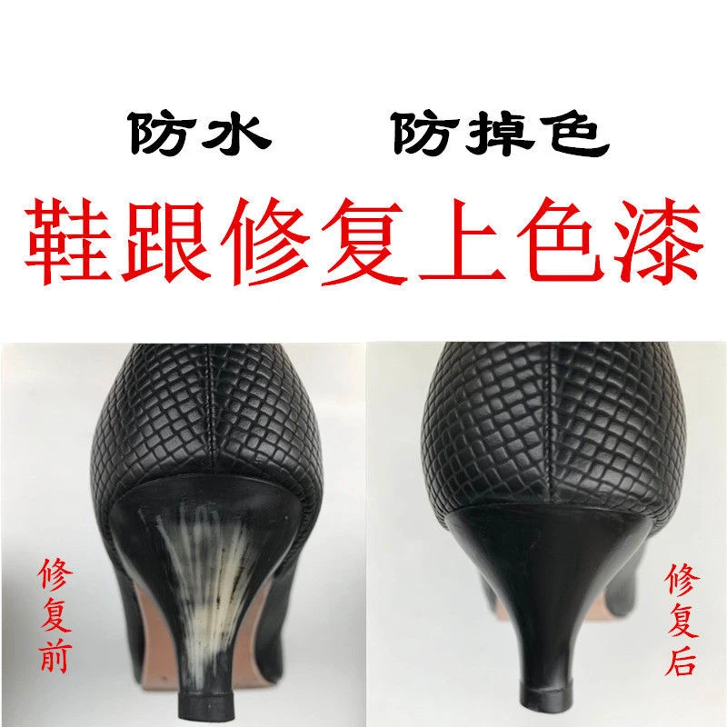 鞋跟漆鞋后跟补色上色改色翻新剂鞋子划痕掉漆修复皮鞋补漆染色剂
