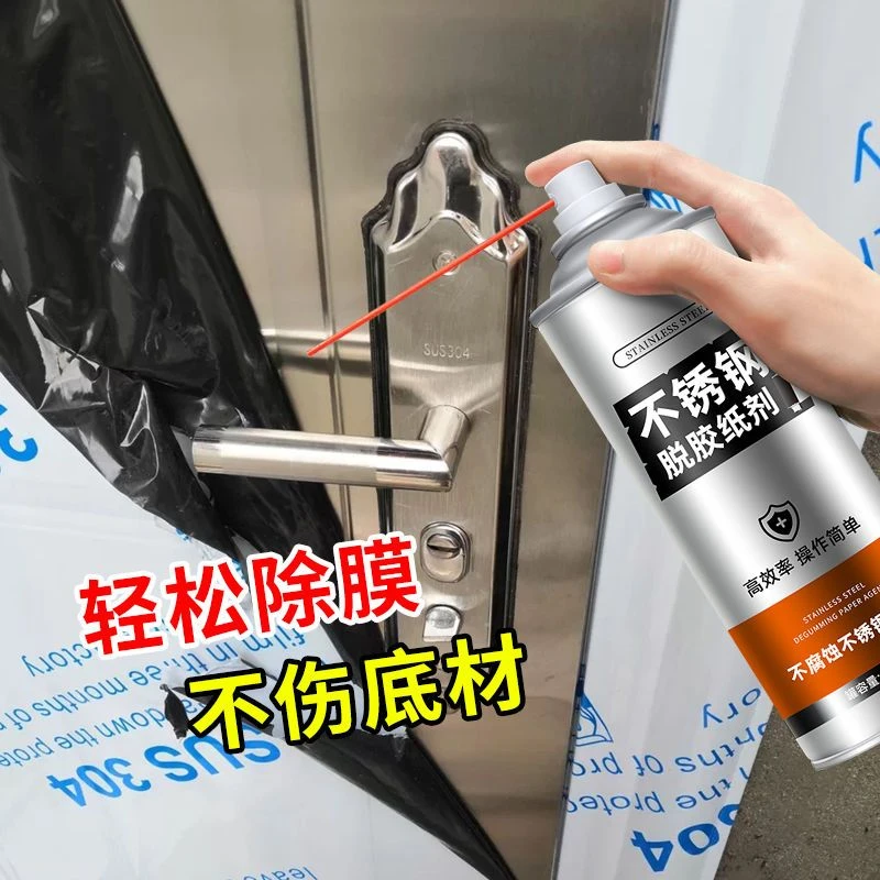 不锈钢脱胶纸剂铝合金门窗保护膜强力去除剂电梯广告贴纸清洁神器