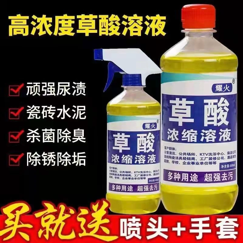 高浓度草酸溶液洗马桶厕所清洁剂去尿减污垢除臭瓷砖水泥锈洁厕灵