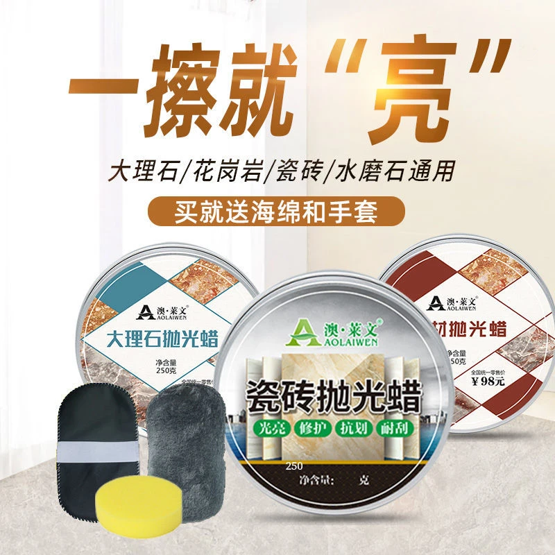 大理石抛光蜡特亮瓷砖蜡上光地面地板保养打蜡固体蜡石材护理精油