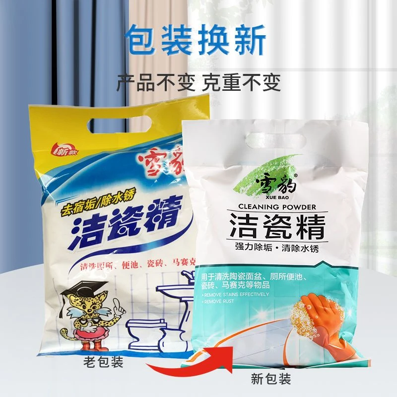 【雪豹洁瓷精 500克 多选项可选 清洗厕所便池瓷砖 除锈斑 水锈】