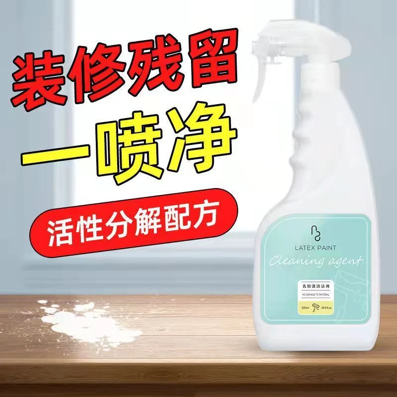 乳胶漆清洁剂新房装修去残留腻子粉开荒保洁去墙面涂料去污垢神器