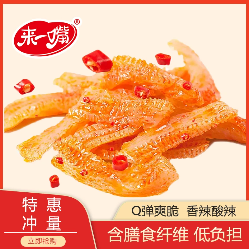 魔芋爽素毛肚解馋独立小包香辣休闲零食劲道