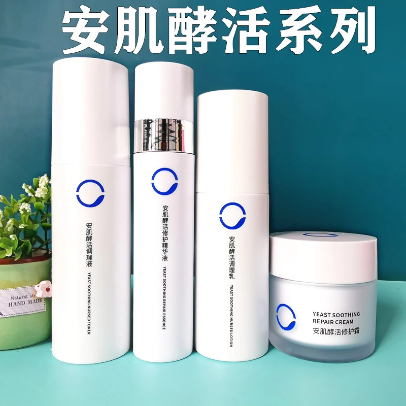 素莲丝安肌酵活调理液霜乳液精华液舒缓维稳肌肤补水保湿