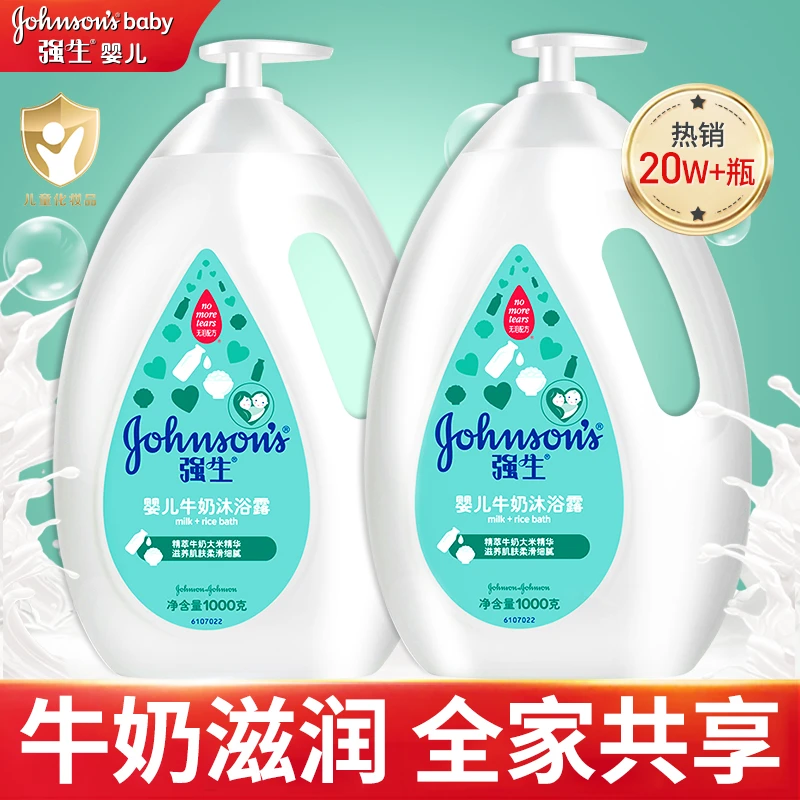 强生婴儿牛奶沐浴露新生宝宝儿童男女洗护奶香滋润嫩肤沐浴乳