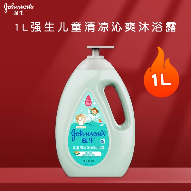 强生儿童清凉沁爽沐浴露户外清洁金银花植萃沐浴液滋润正品