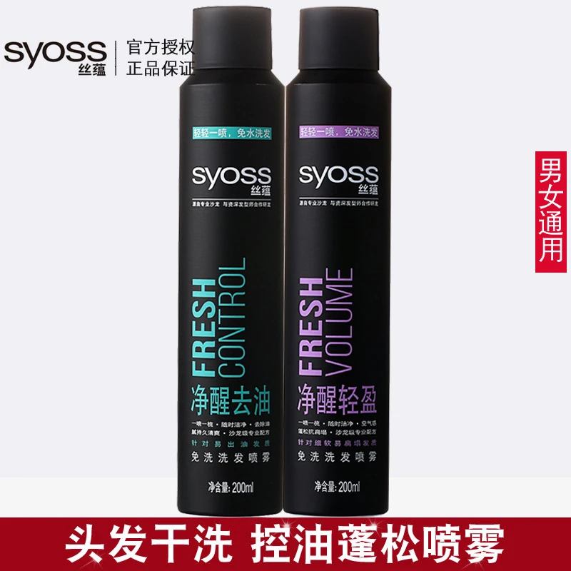 syoss丝蕴轻盈免洗洗发喷雾200ml免洗