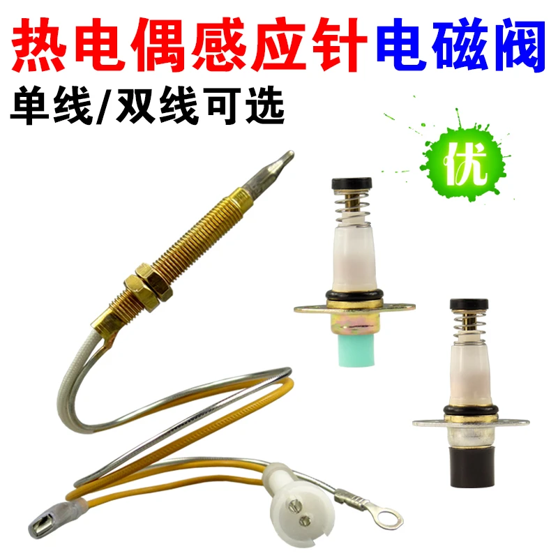 燃气灶热电偶感应针装置安全熄火保护电磁阀嵌入式煤气灶具总成单