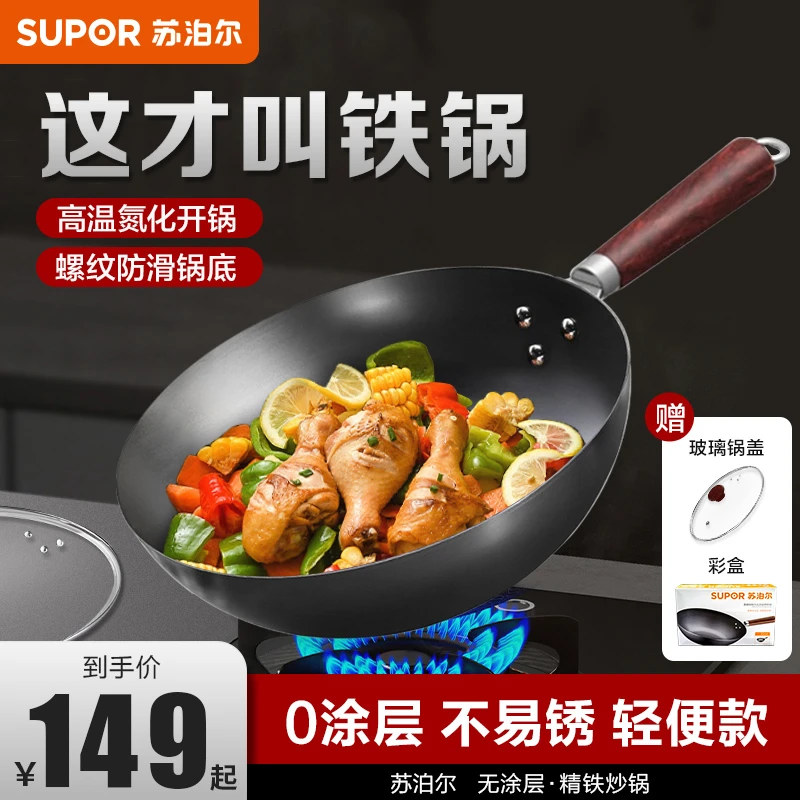 SUPOR/苏泊尔铁锅无涂层炒锅炒菜锅不粘防锈燃气灶电磁炉专用锅具