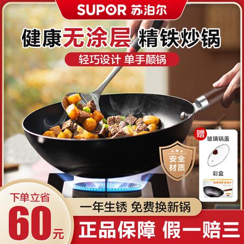 【直播专属】苏泊尔纯精铁炒锅无涂层健康防锈防粘耐磨家用全灶通