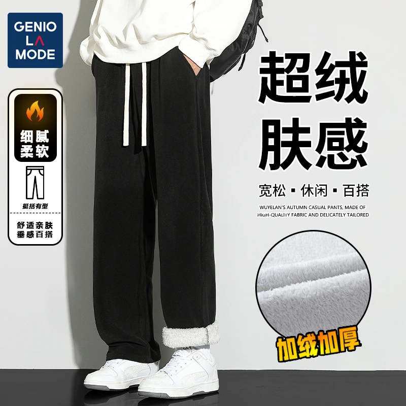 GENIO LAMODE奥粒绒休闲裤子男士冬季加绒保暖宽松亲肤加厚直筒裤