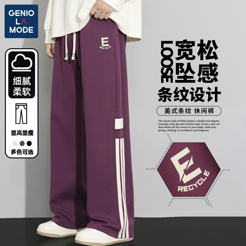 GENIO LAMODE美式条纹休闲裤子男士秋季宽松潮流柔软坠感百搭卫裤