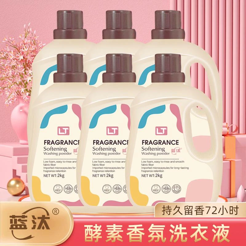 【6桶装】香氛洗衣液深层洁净去污母婴可用一桶2kg