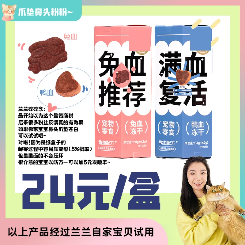 单件可拍【全店满4件包邮】兔血鸭血冻干小包装猫咪营养