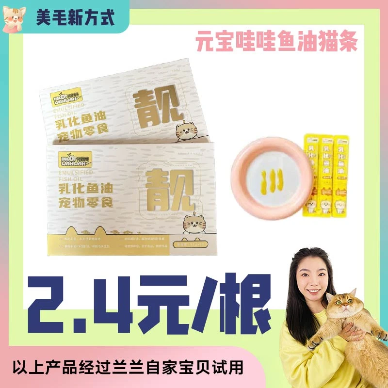 单件可拍【全店满4件包邮】元宝哇哇乳化鱼油猫咪猫条