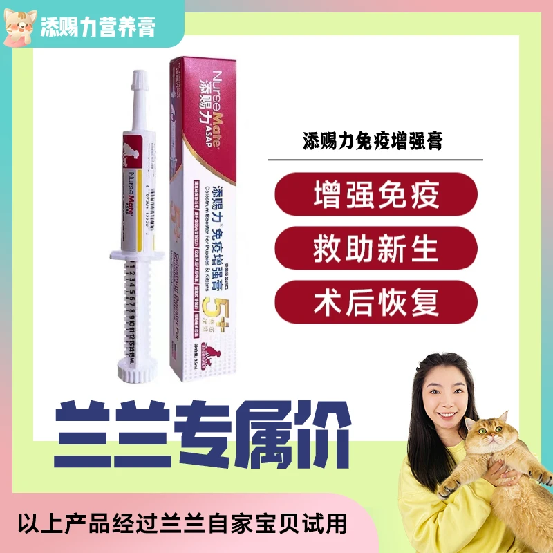 【兰兰浮力】添赐力牛初乳免疫增强膏幼猫孕猫咪营养膏30ml