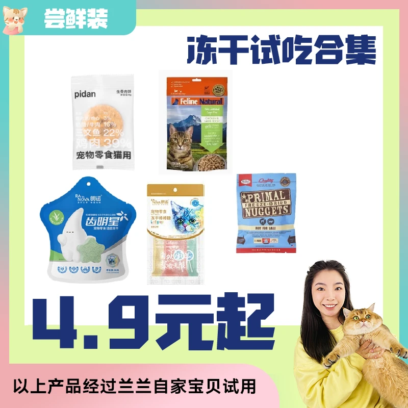 单件可拍【全店满4件包邮】进口VE冻干生骨肉主食冻干试吃14.17g