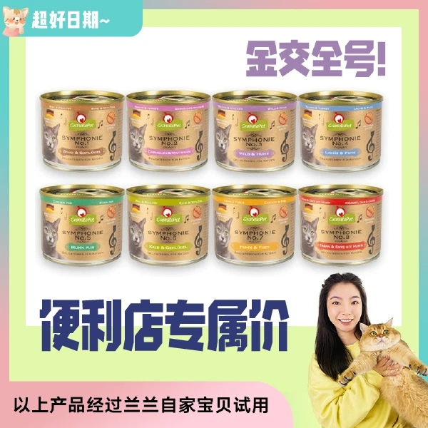 单件可拍【全店满4件包邮】金交响乐主食罐头