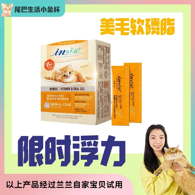【兰兰浮力】麦德维b养肤膏美毛鱼油掉毛