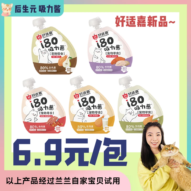 单件可拍【全店满4件包邮】好适嘉i80吸力酱80g