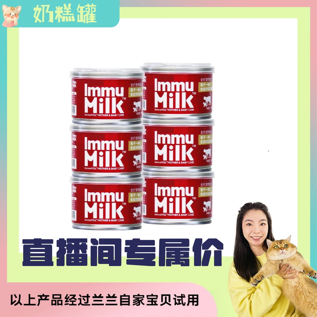 单件可拍【全店满4件包邮】慕斯奶糕罐头牛初乳主食罐170g