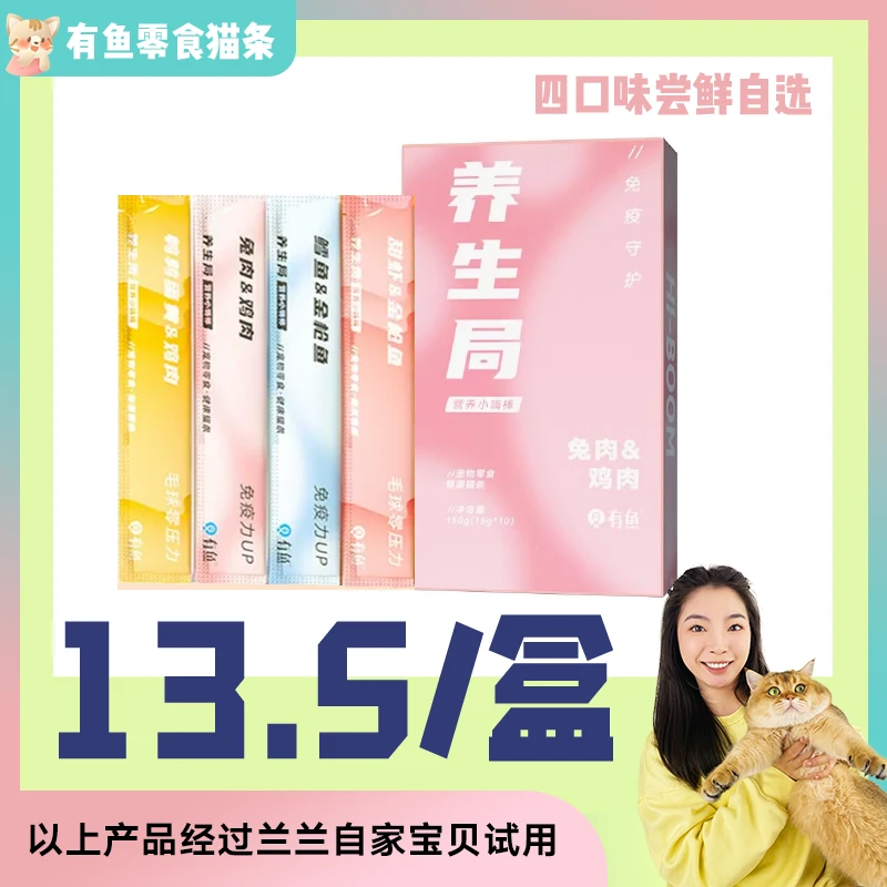 单件可拍【全店满4件包邮】有鱼猫咪零食猫条猫条15g*10
