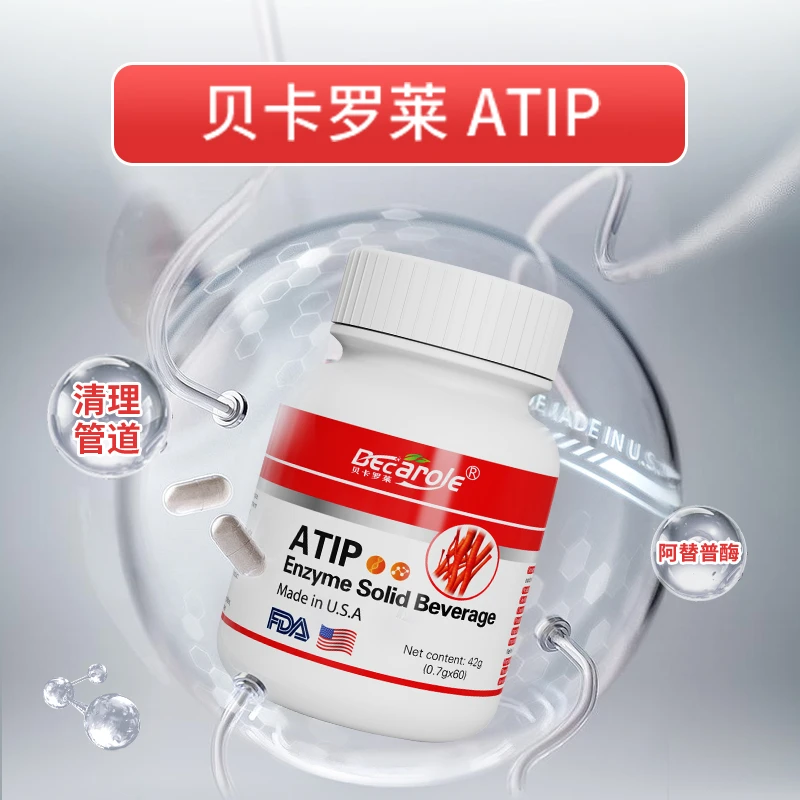 【1瓶】进口ATiP阿替普新款升级酶活性高纤溶口服生物架