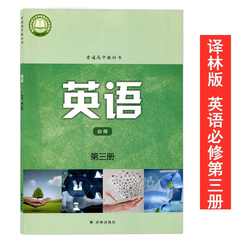 译林版高中英语必修第三册课本教材书 高中译林版英语必修第三册