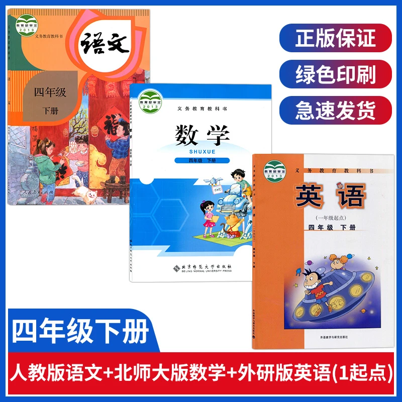 辽宁部分小学四年级下册语文数学英语课本全套教材书人教版外研版