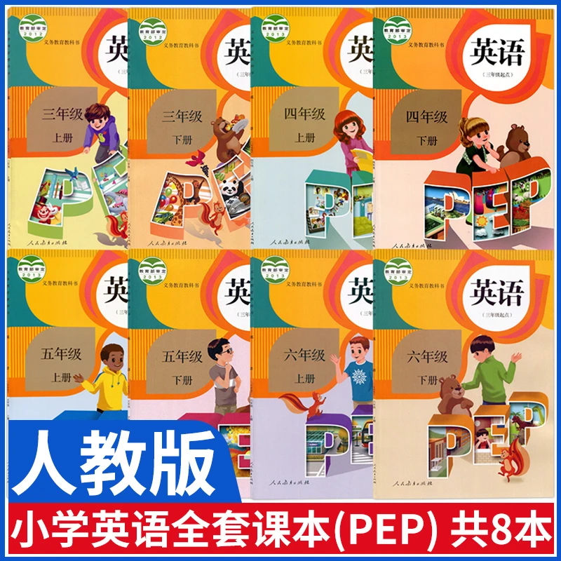 小学英语课本全套教材人教版PEP三四年级五六年级上册下册英语书