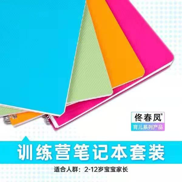 训练营笔记本套装