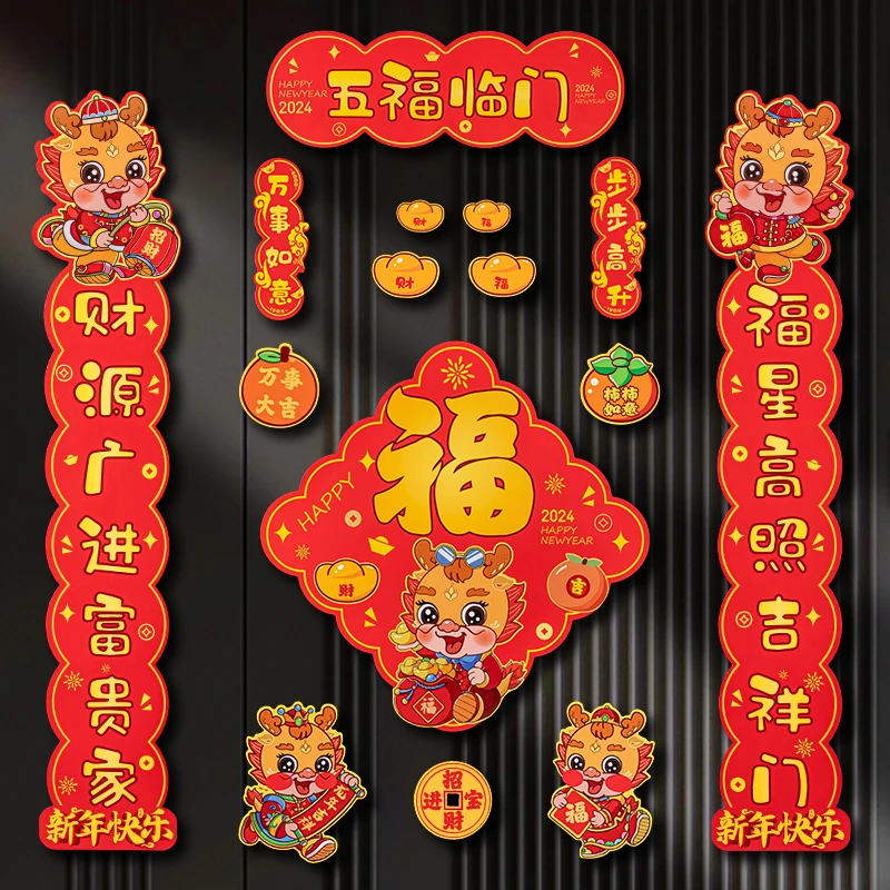 新年磁吸对联2024家用大门福字春联过年入户门联春节装饰龙年布置