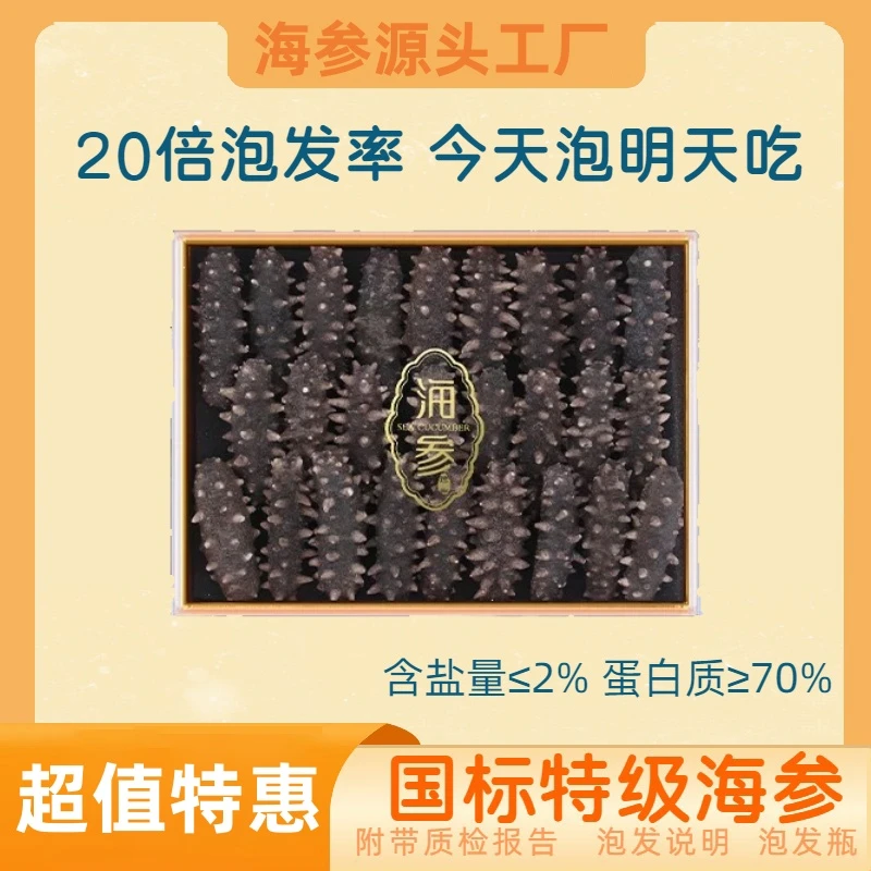 【双十一】【冷水速发】速发0添加辽刺参大连滋补营养干海参