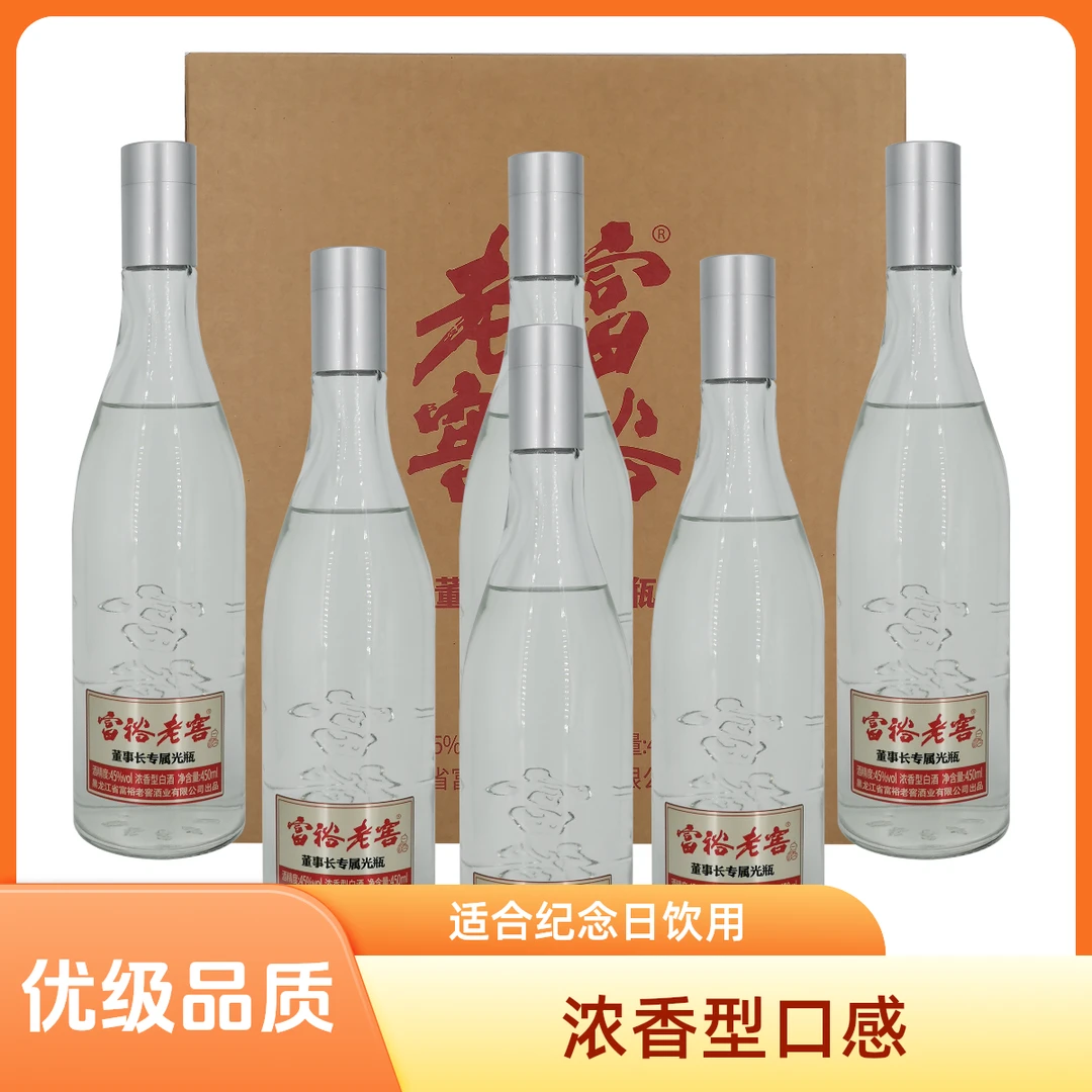 富裕老窖董事长专属光瓶浓香型优级6瓶/箱1箱纯粮酿造45度450ml