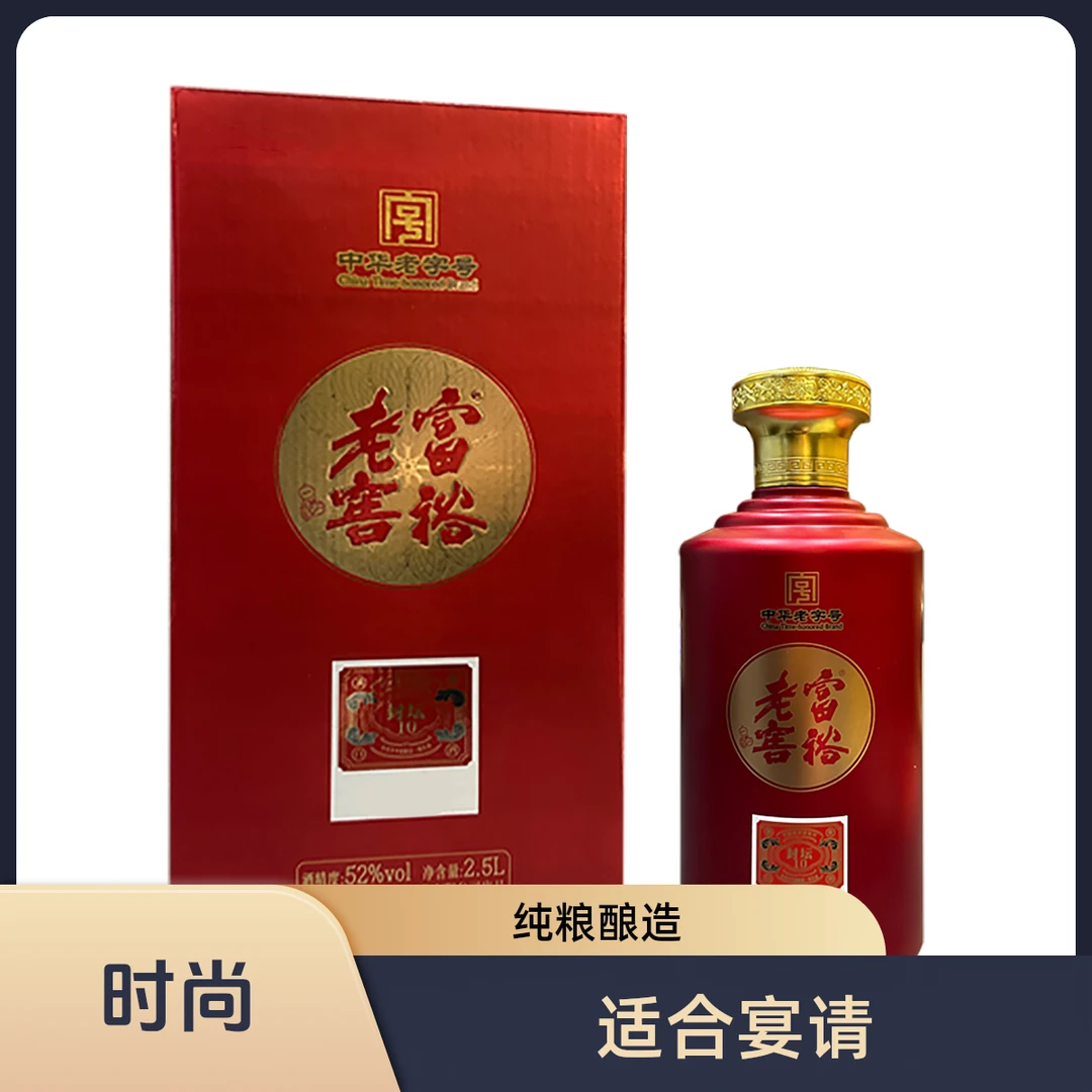 富裕老窖封坛10 浓香型白酒优级2.5L/坛1坛纯粮酿造52度2.5L