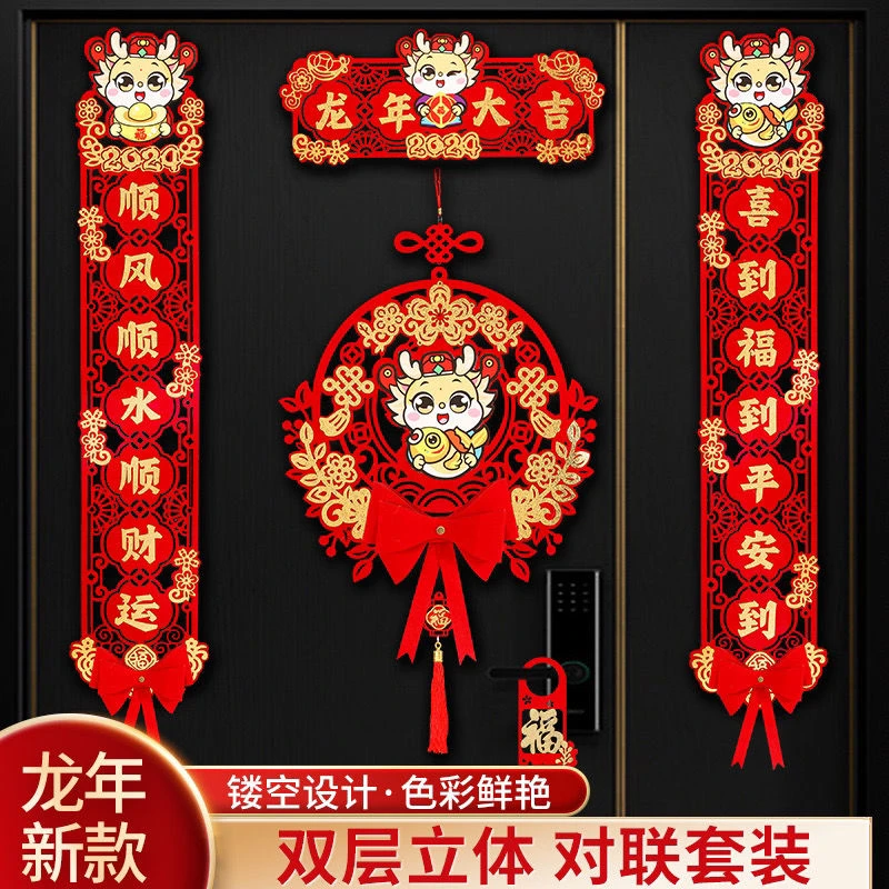 龙年对联2024新款春节新年家用装饰福字过年门贴元旦布置磁吸春联