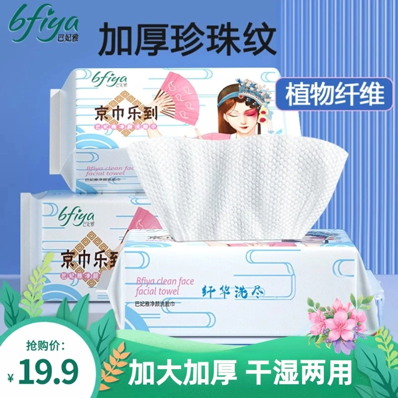 巴妃雅一次性干湿两用洗脸巾加量加大珍珠纹棉柔巾洁面洗脸巾加厚