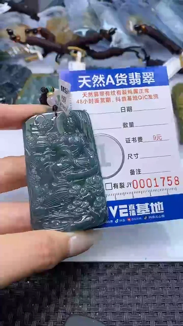 【闪购商品】翡翠挂件未镶嵌 1758