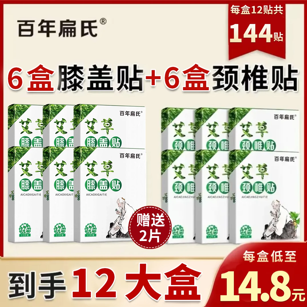百年扁氏艾草贴组合套餐 肩颈腰椎腰膝 温和养护-乐淘