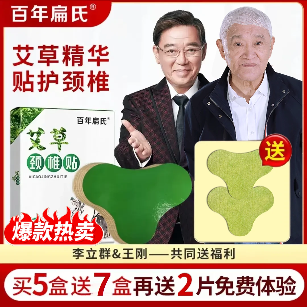 【百年扁氏】正宗艾草颈椎贴送2贴试用草本热敷颈肩腰腿不满意包退