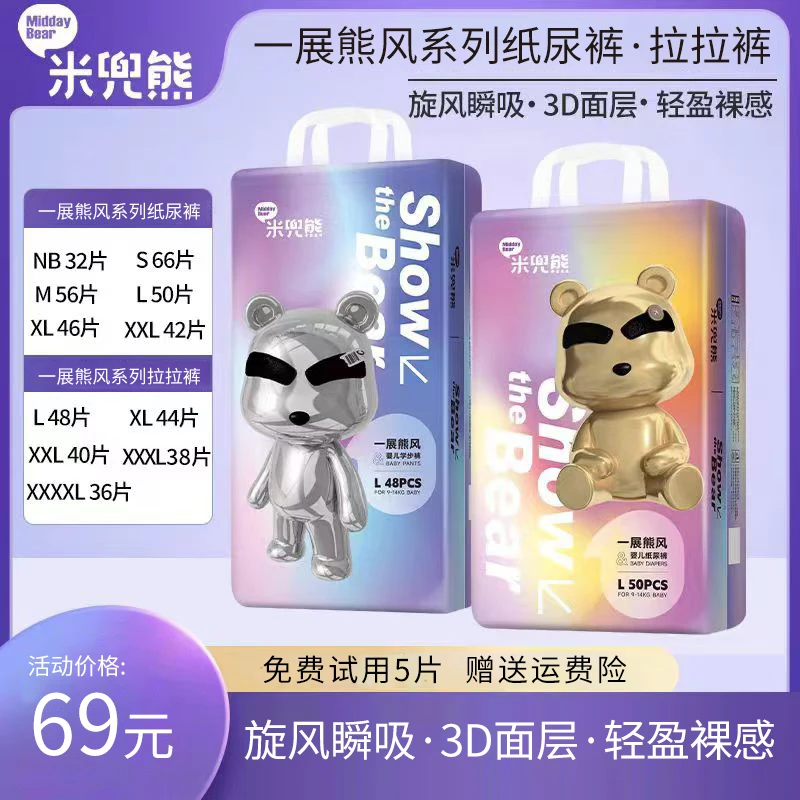 【官旗发货】米兜熊一展熊风纸尿裤超薄拉拉裤婴儿丝滑柔软