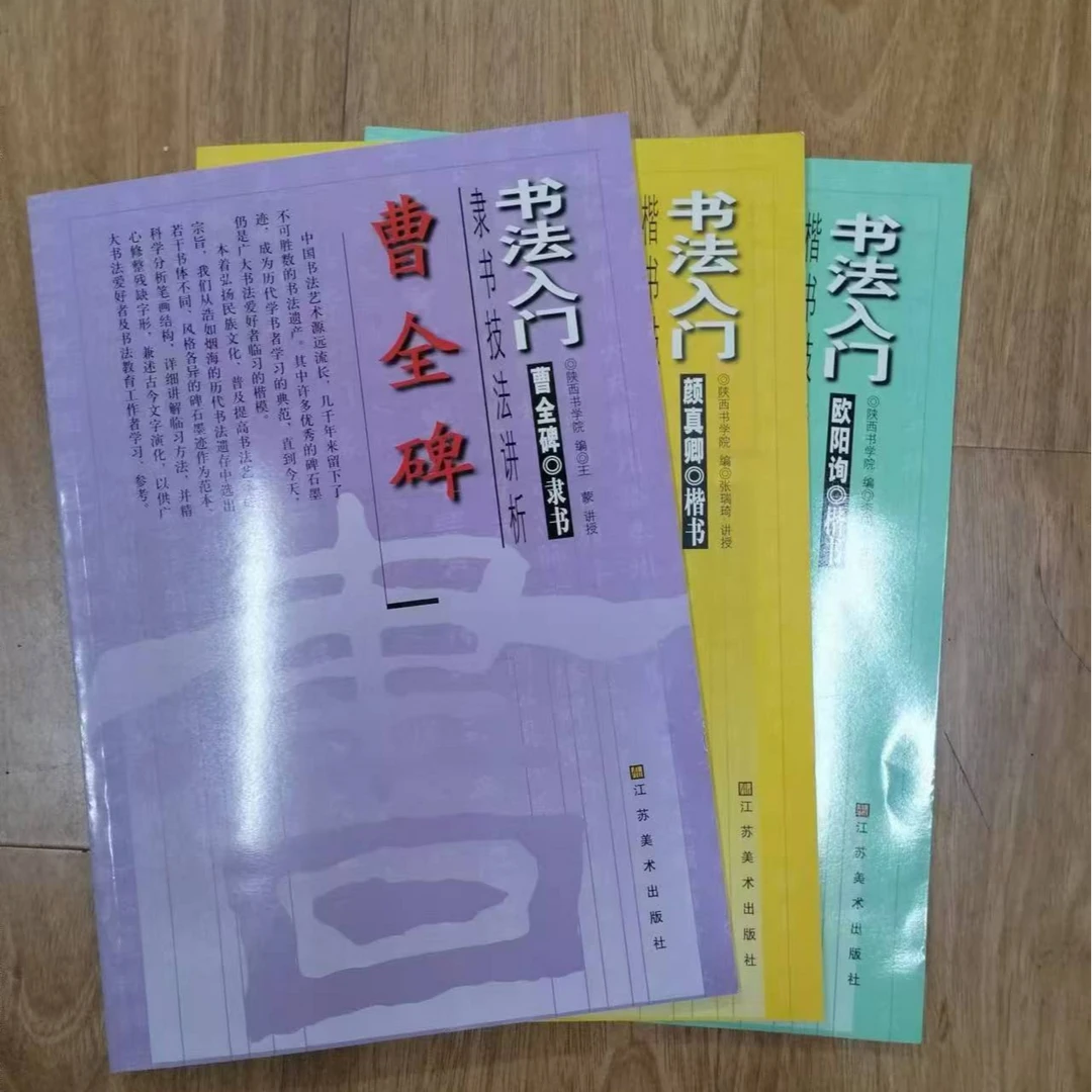 书角磨损,5本合拍,4本书法入门加一本宋词