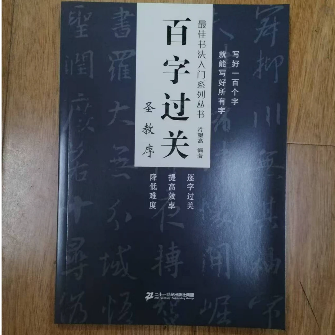书角磨损,5本合拍,2本百字过关加一本唐诗等