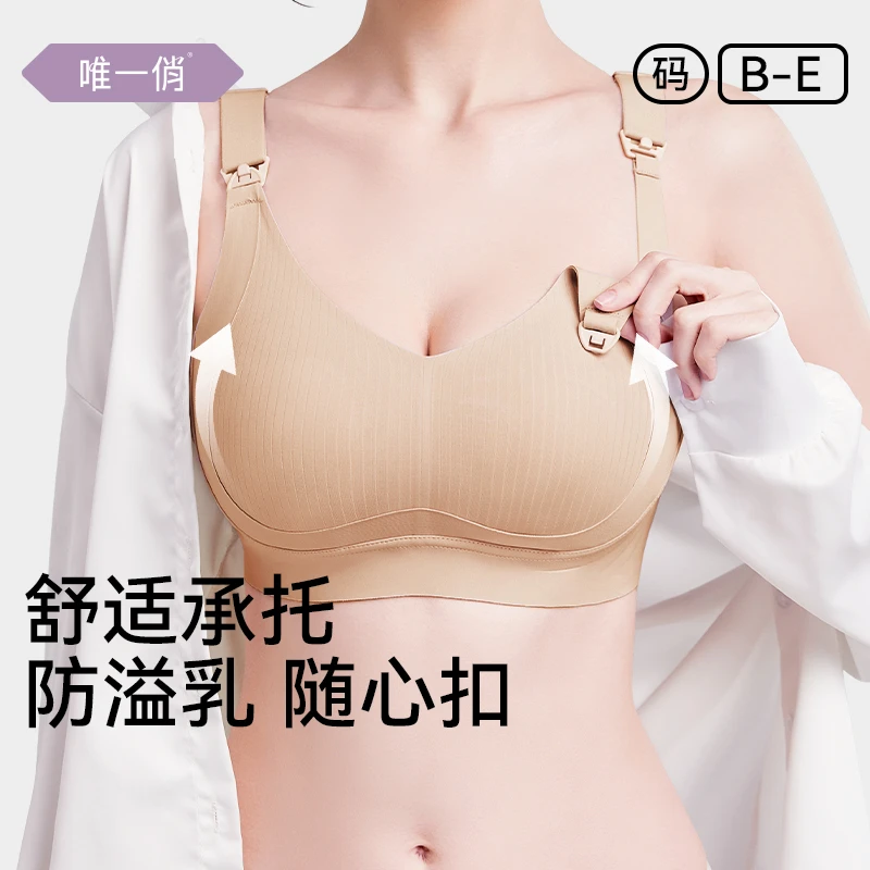 【随心扣】光面无痕无钢圈轻薄款哺乳文胸防溢乳防下垂聚拢孕妇内衣
