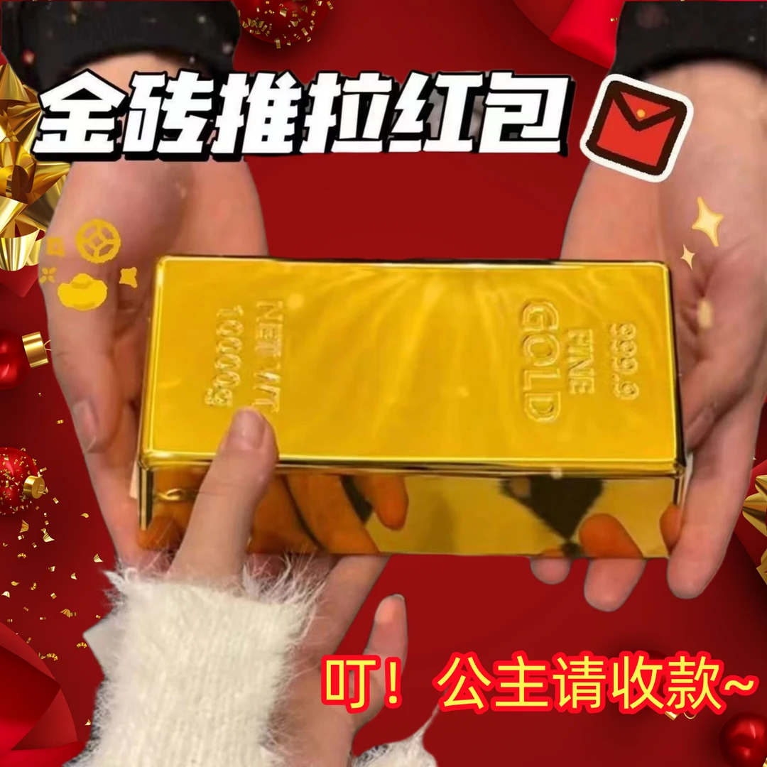 金砖红包盒2024新款新年龙年过年创意立体红包惊喜盒子大容量红包