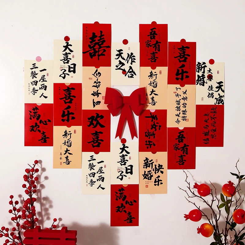 结婚喜字卡片新房装饰婚房布置套装爱心背景墙订婚拍照用品明信片